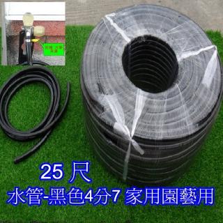 【園藝世界】水管-4分7-25尺黑色