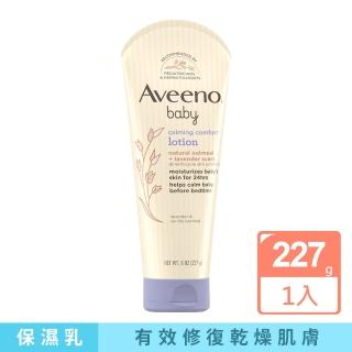 【Aveeno 艾惟諾】嬰兒薰衣草燕麥香氛舒緩保濕乳(227g_嬰兒乳液)
