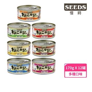 【Seeds 聖萊西】黃金喵喵日記營養綜合餐罐 170g*12罐組(貓罐 副食 全齡貓)