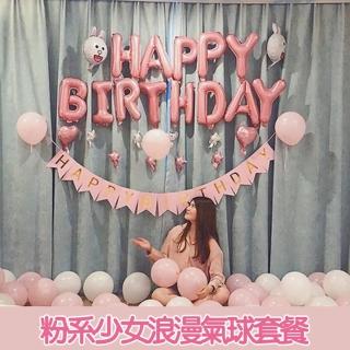 【生活King】粉系少女浪漫生日氣球套餐