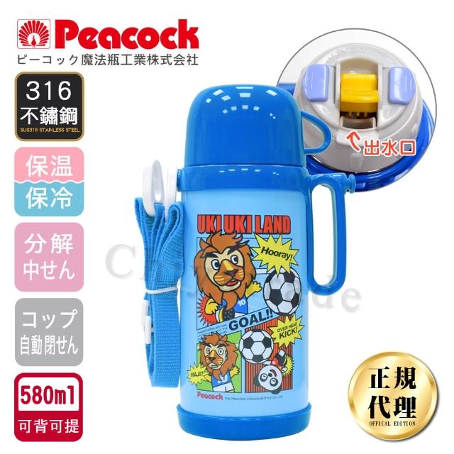 【日本孔雀Peacock】日系兒童隨身316不銹鋼保冷保溫杯水壺580ML-藍運動獅(握把+背帶設計)(保溫瓶)