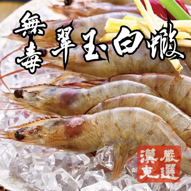 【漢克嚴選】極鮮無毒白蝦2盒(500g/盒 共2盒 燒烤火鍋露營野餐必備)