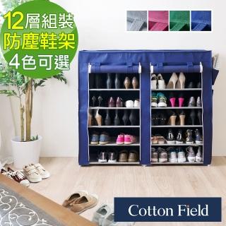 【棉花田】禮頓簡易組裝雙門12層防塵鞋架(4色可選-速)