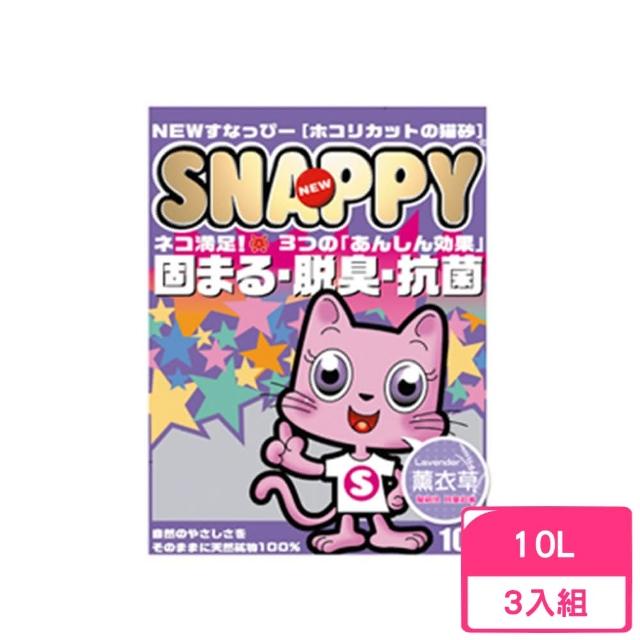 【SNAPPY】脫臭．抗菌-薰衣草細砂 10L*3包組(貓砂)