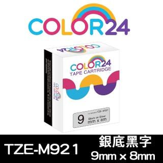 【Color24】for Brother TZ-M921/TZe-M921 銀底黑字 副廠 相容標籤帶_寬度9mm(適用 PT-H110 / PT-P300BT)