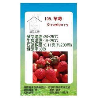 【蔬菜工坊】I05.草莓種子(阿里巴巴)