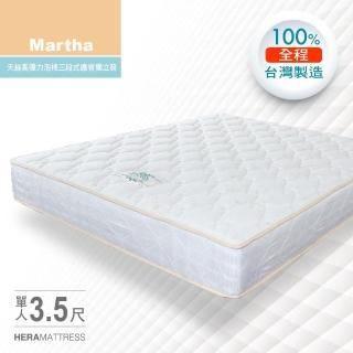 【HERA 赫拉】Martha 天絲高彈力泡棉三段式獨立筒床墊(單人3.5尺)