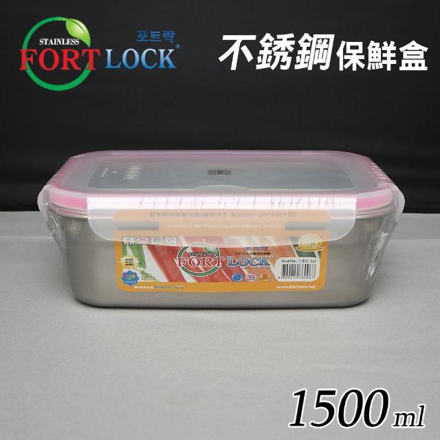 【韓國FortLock】長方形304不銹鋼保鮮盒1500ml(S4-1)