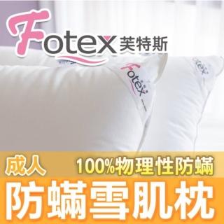 【Fotex芙特斯】日本防蹣雪肌枕-成人中低款(物理性防蹣寢具)