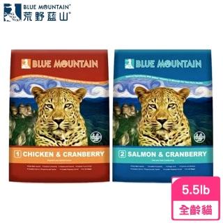 【BlueMountain 荒野藍山】無穀專用配方糧-皮毛保健/腸胃保健專門配方 5.5lb(貓糧、貓飼料、貓乾糧)