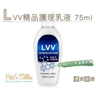 【糊塗鞋匠 優質鞋材】L193 LVV精品護理乳液 75ml(罐)