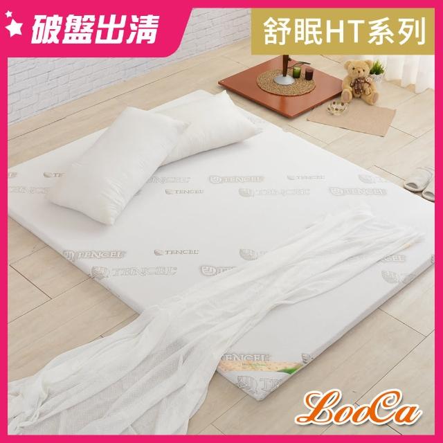 【LooCa】親膚天絲HT 5cm乳膠舒眠床墊(加大6尺★限量出清)