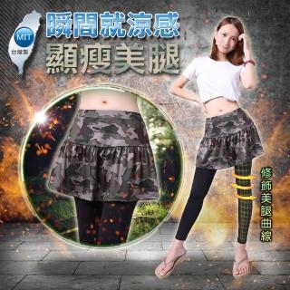 【5B2F 五餅二魚】現貨-迷彩裙襬長褲-MIT台灣製造(顯瘦美腿+涼感機能)