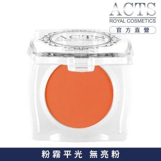 【ACTS維詩彩妝】霧面純色眼影 甜柿橘A215