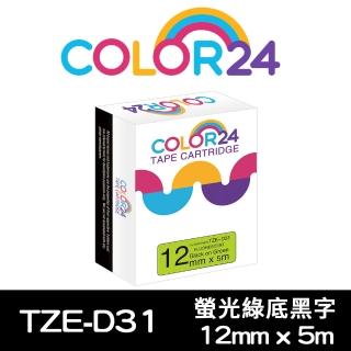 【Color24】for Brother TZ-D31/TZe-D31 螢光綠底黑字 副廠 相容標籤帶_寬度12mm(適用 PT-H110 / PT-300)
