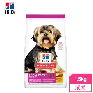 【Hills 希爾思】小型及迷你犬/成犬1-6歲/雞肉與米(1.5kg)