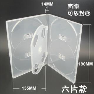 【臺灣製造】六片裝14mm活頁式PP高透CD盒/DVD盒/光碟盒/CD殼/有膜(20個)