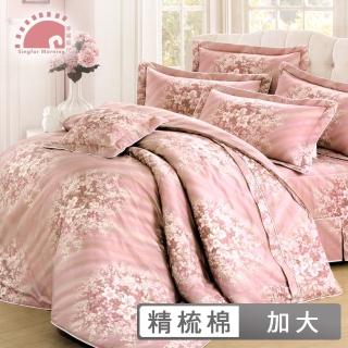 【幸福晨光】精梳棉六件式兩用被床罩組 / 求婚大作戰 台灣製(加大)