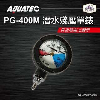 【AQUATEC】潛水殘壓單錶 具夜間螢光顯示(PG-400M)