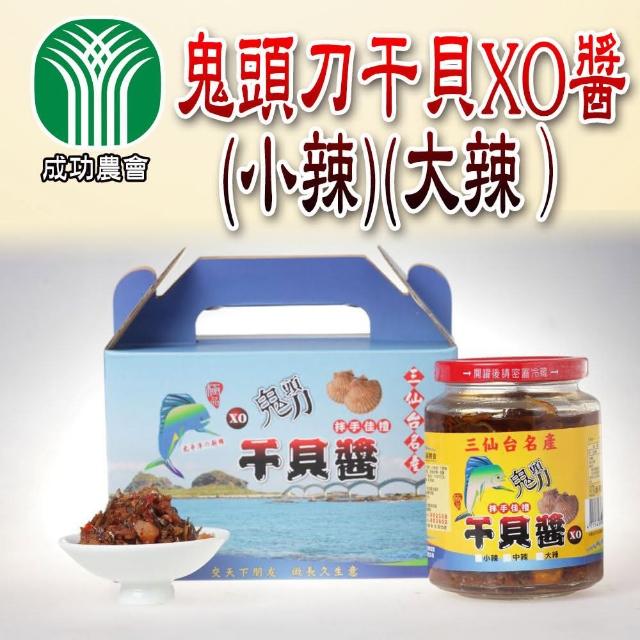 【成功農會】鬼頭刀干貝XO醬-大辣-1罐組(450g±10g-罐)