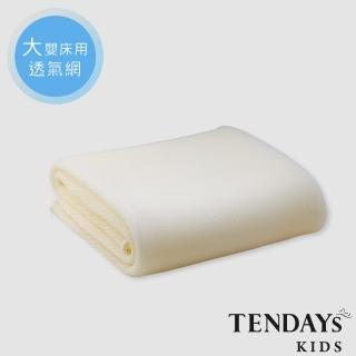 【TENDAYS】立體蜂巢透氣網(大單嬰兒床用)