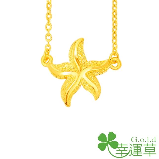 【幸運草金飾】海洋之星 水晶+黃金 鎖骨鍊墜(金重 1.02錢±0.07)