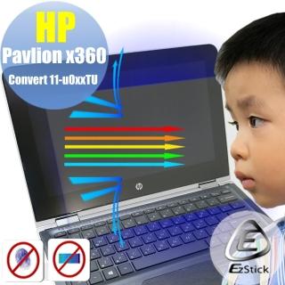 【Ezstick】HP Pavilion X360 11-u0xxTU 防藍光螢幕貼(可選鏡面或霧面)