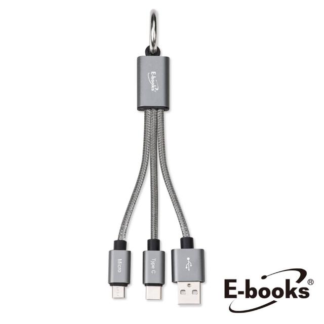 【E-books】X44 Type C+Micro二合一鋁製鑰匙扣電傳輸線