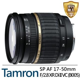 【Tamron】SP AF 17-50mm F/2.8 XR Di II VC 標準變焦鏡頭(平輸)