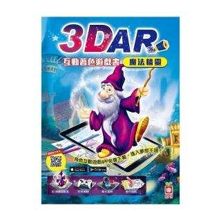 3DAR互動著色遊戲書：魔法精靈