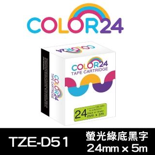 【Color24】for Brother TZ-D51/TZe-D51 螢光系列綠底黑字 副廠 相容標籤帶_寬度24mm(適用PT-1400/PT-P700)
