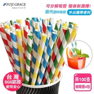 【FUJI-GRACE 日本富士雅麗】一次性可分解彩色環保紙吸管_4包(共100支入)