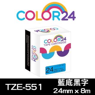 【Color24】for Brother TZ-551/TZe-551 藍底黑字 副廠 相容標籤帶_寬度24mm(適用 PT-P700 / PT-P900W)