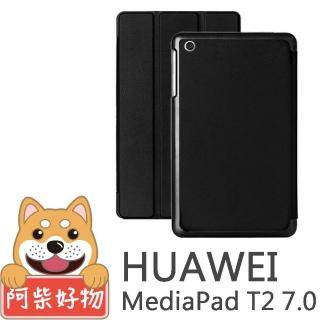 【阿柴好物】Huawei MediaPad T2 7.0(經典仿牛皮可立式皮套)