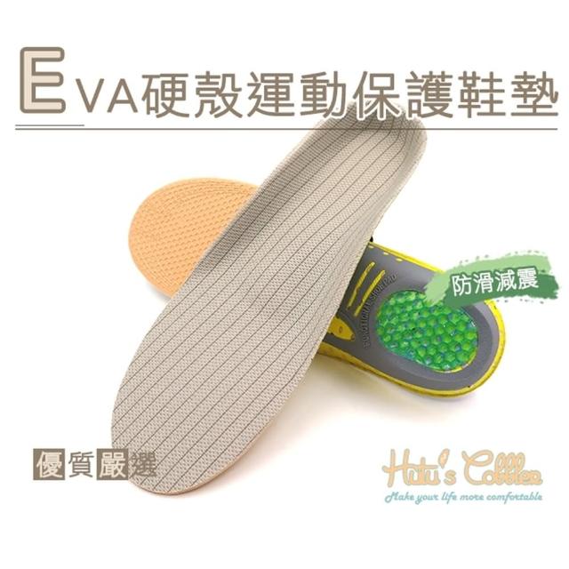 【糊塗鞋匠】C173 EVA硬殼運動保護鞋墊(2雙)