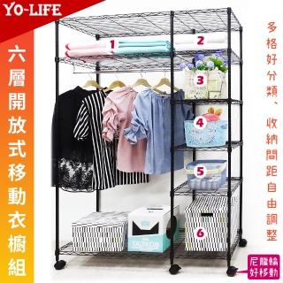 【yo-life】黑金剛開放式六層衣櫥組-贈尼龍輪(122x46x180cm)