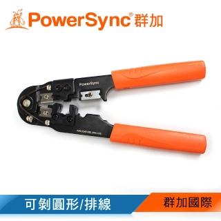 【PowerSync 群加】RJ45 多功能網線鉗 剪線鉗 壓線鉗 剝線鉗(TOOL-G33)