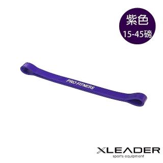 【Leader X】運動健身彈性環狀阻力帶 伸展拉力圈(紫色15-45磅)
