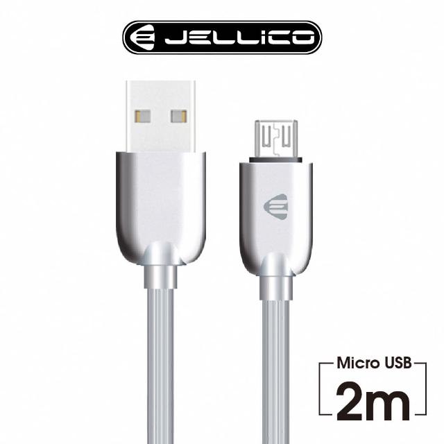 【JELLICO】USB to Mirco-USB 2M 菁英系列充電傳輸線(JEC-MS15-GEM2)