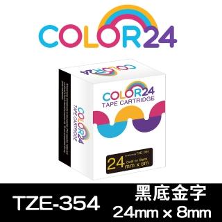 【Color24】for Brother TZ-354/TZe-354 黑底金字 副廠 相容標籤帶_寬度24mm(適用 PT-P700 / PT-P900W)