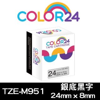 【Color24】for Brother TZ-M951/TZe-M951 銀底黑字 副廠 相容標籤帶_寬度24mm(適用 PT-D600 / PT-P700)
