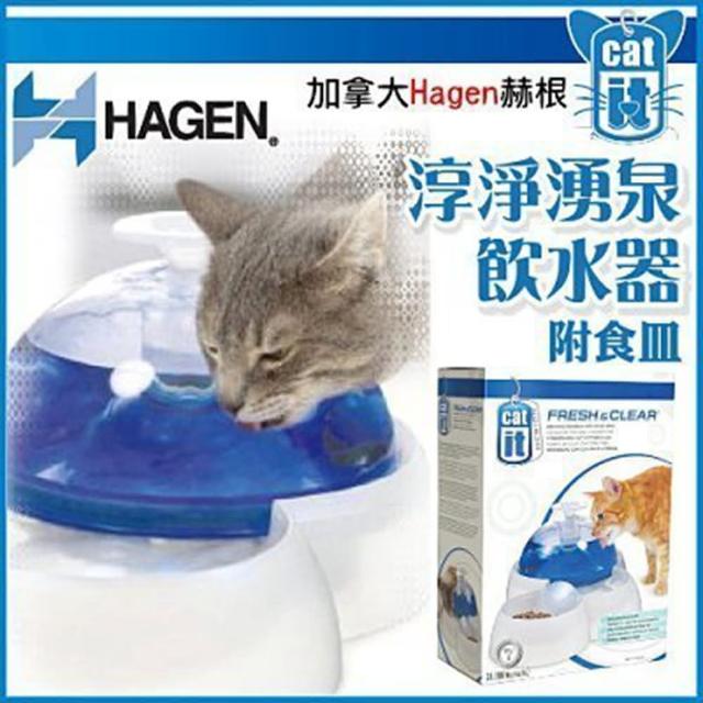 【HAGEN 赫根】CAT IT 淳淨湧泉飲水器〈貓用〉3L（寵物飲水器）
