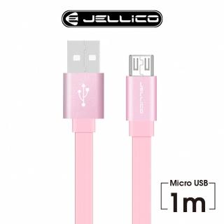 【JELLICO】USB to Mirco-USB 1M 繽紛系列充電傳輸線(JEC-CS10-PKM)