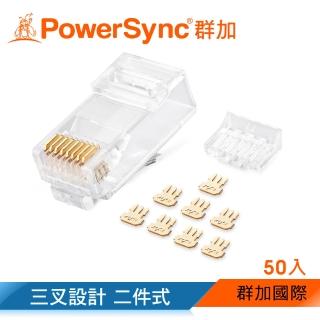 【PowerSync 群加】CAT6 RJ45 8P8C 網路水晶接頭 / 50入(PRC6T-50)