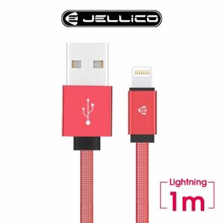【JELLICO】USB to Lightning 1M 溢彩系列充電傳輸線(JEC-YC15-RDL)