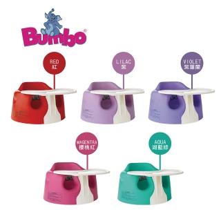 【Bumbo】初生型幫寶椅+置物盤(多色可選)