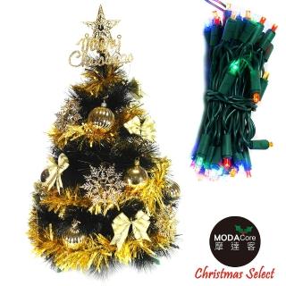 【摩達客】耶誕-2尺/2呎-60cm台灣製特級黑色松針葉聖誕樹(含金色系配件/含LED50燈彩色燈串-插電式綠線)