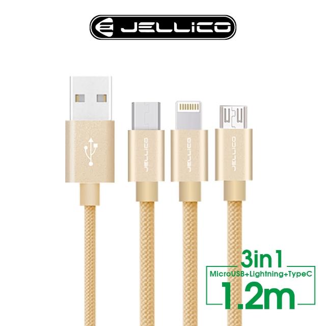 【JELLICO】1.2M 優雅系列 3合1 Mirco-USB/Lightning/Type-C 充電線(JEC-GS13-GD)