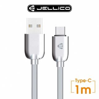 【JELLICO】USB to Type-C 1M 菁英系列充電傳輸線(JEC-MS15-GEC1)