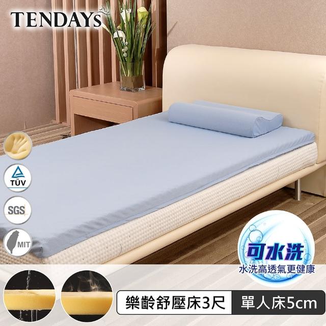 【TENDAYS】樂齡紓壓床墊3尺標準單人(5cm高 可水洗床墊)
